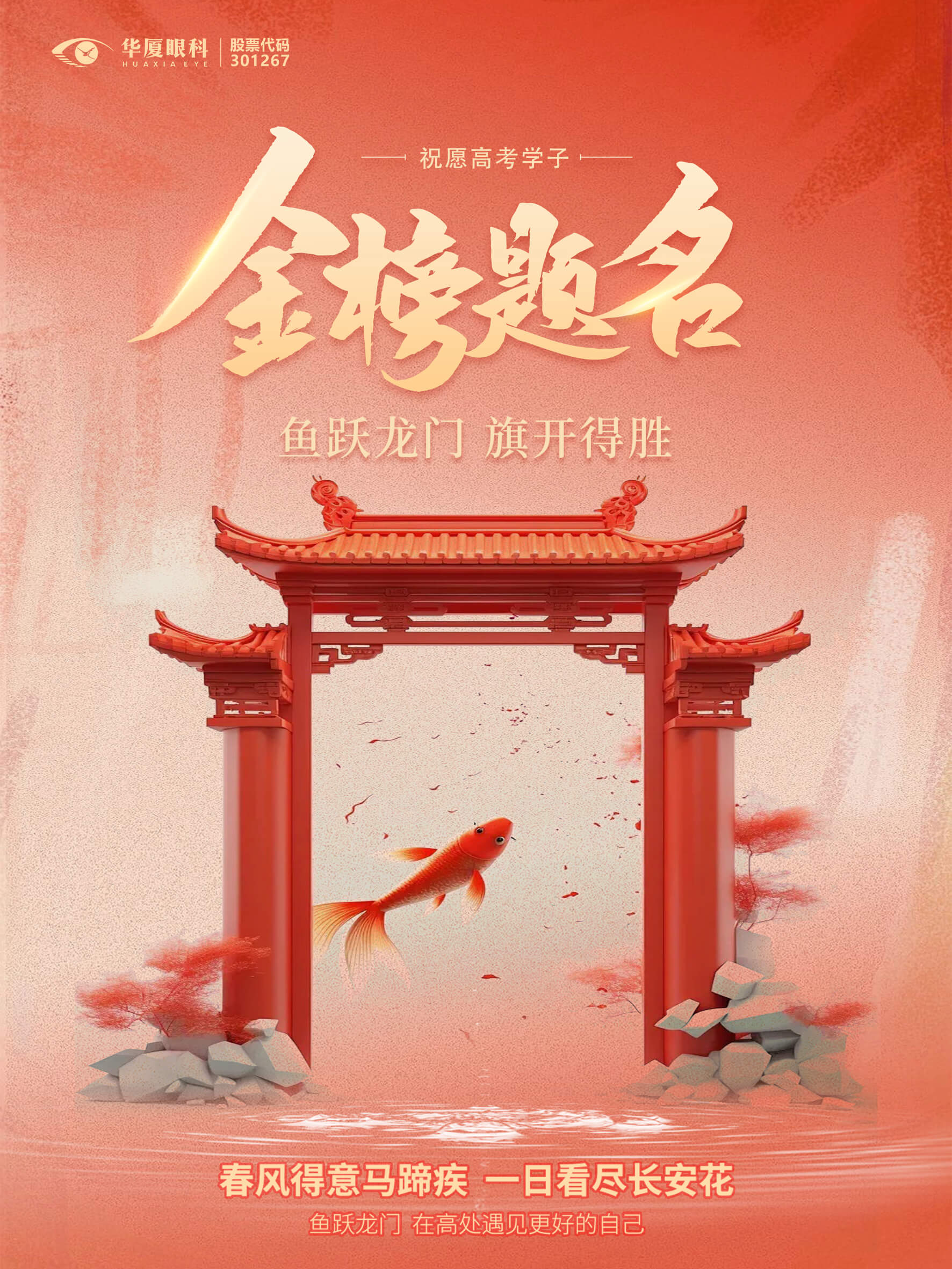 金榜题名靠分数 | 专业自由靠视力