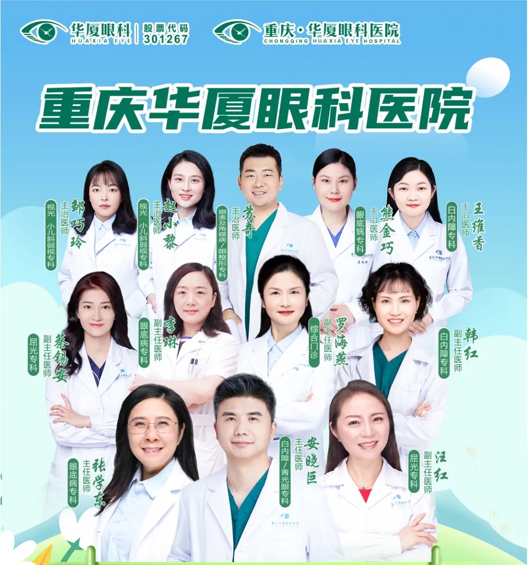 排班表 | 重庆华厦眼科医院排班表（6月30日-7月6日）