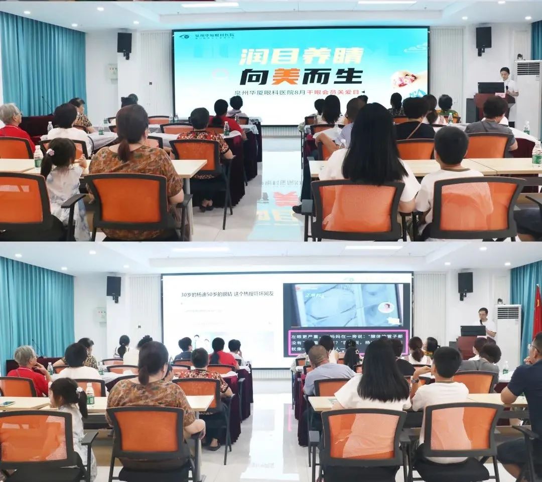 “润目养睛·向美而生” 泉州华厦眼科医院8月干眼会员关爱日活动圆满结束！