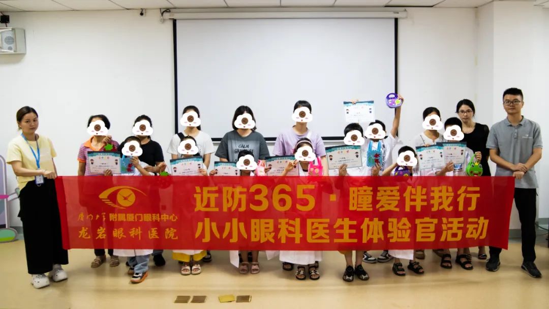 近防365·瞳爱伴我行|厦门眼科中心龙岩眼科医院小小眼科医生系列活动圆满落幕