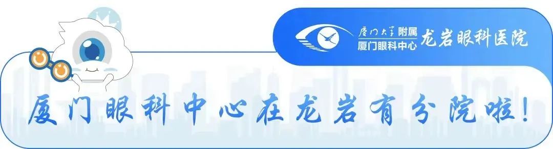 近防365·瞳爱伴我行|厦门眼科中心龙岩眼科医院小小眼科医生系列活动圆满落幕