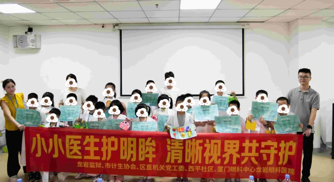 近防365·瞳爱伴我行|厦门眼科中心龙岩眼科医院小小眼科医生系列活动圆满落幕