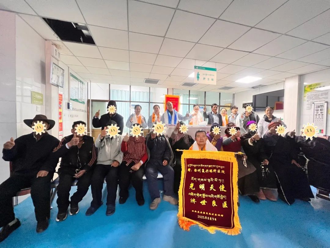 跨越2500公里的光明馈赠：徐州复兴眼科医院助力曲麻莱实现眼科手术“零突破”