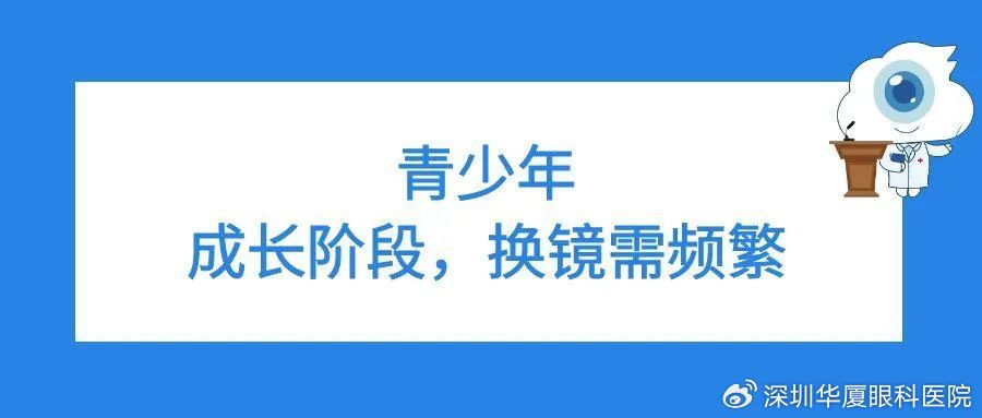 你有多久没换眼镜了？眼科专家科普：青少年、成年人以及老年人的换镜