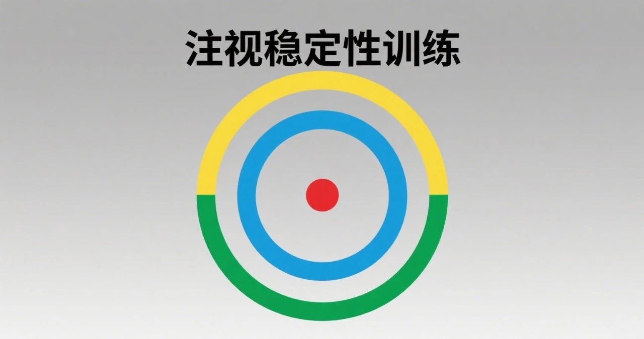 东莞华厦眼科|“视觉训练”真的有效吗？一篇文章让你读懂“视觉训练”