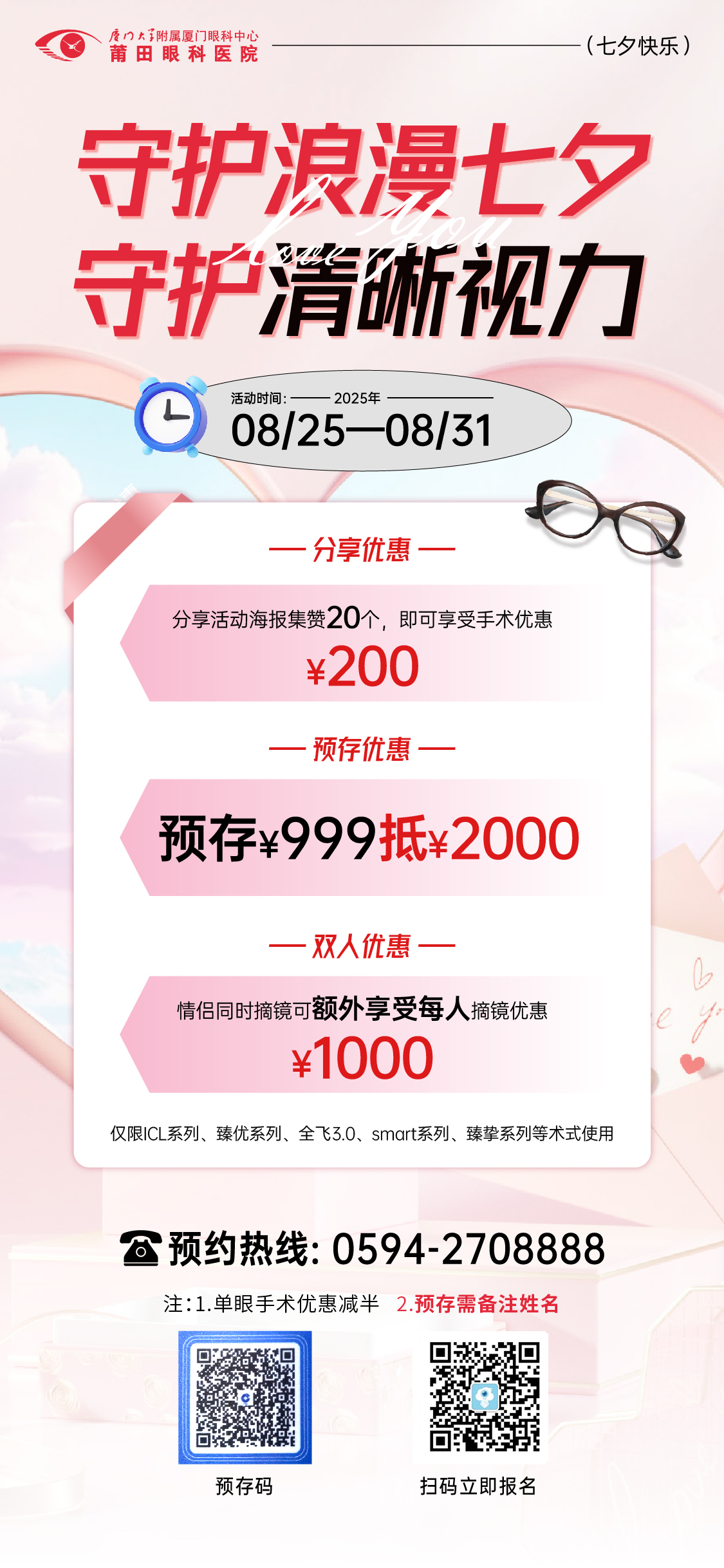 七夕活动海报