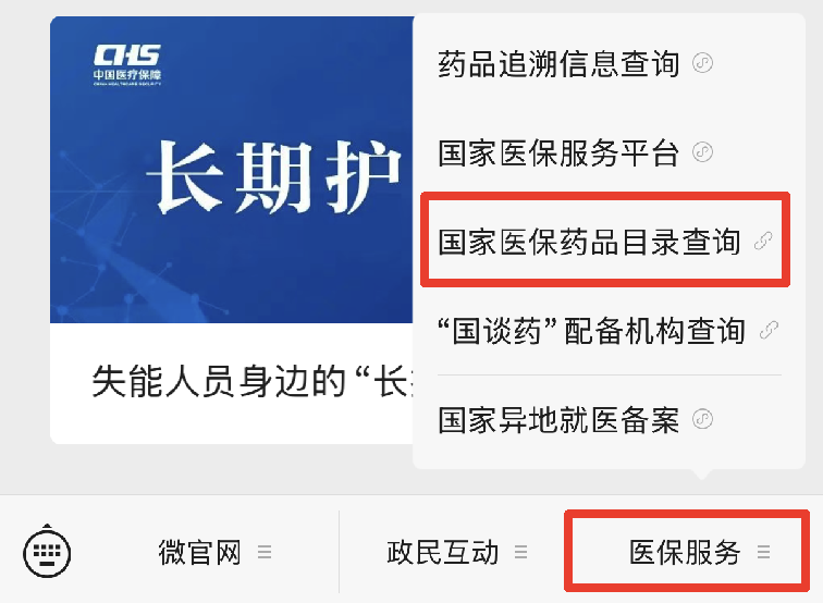 医保-1