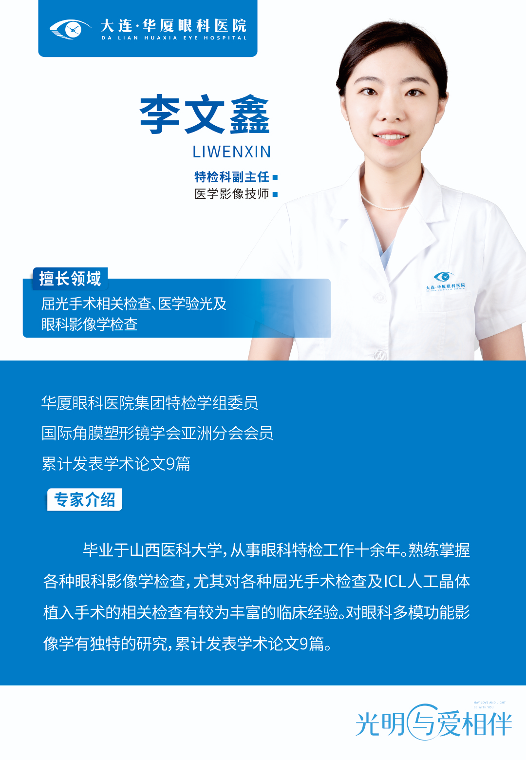 医师介绍