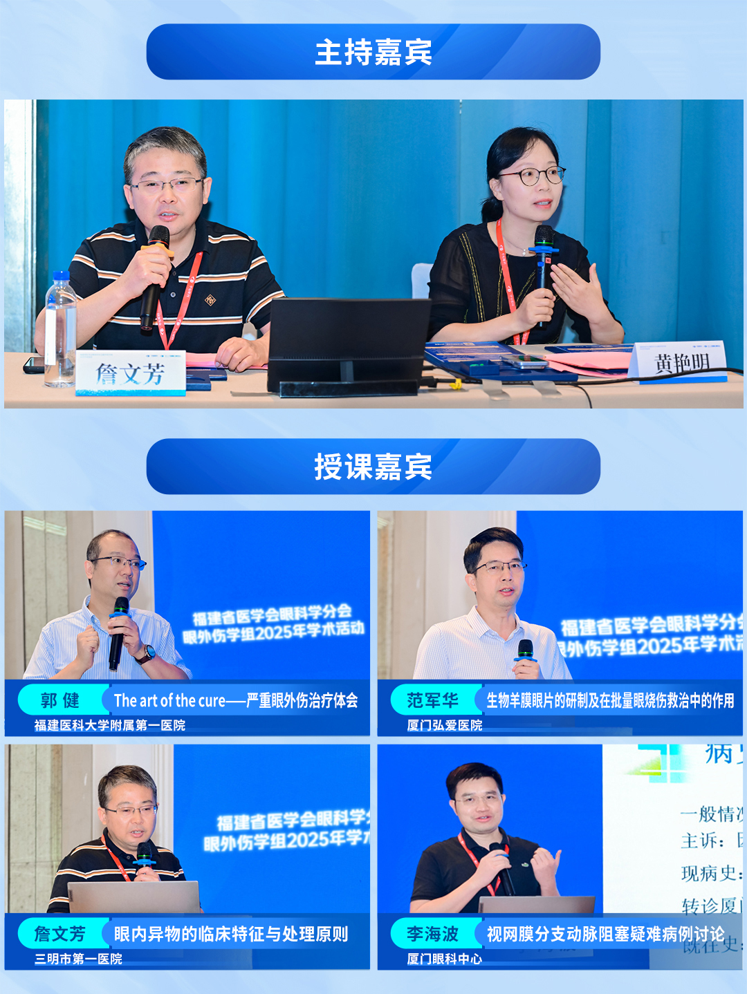 嘉宾发言2