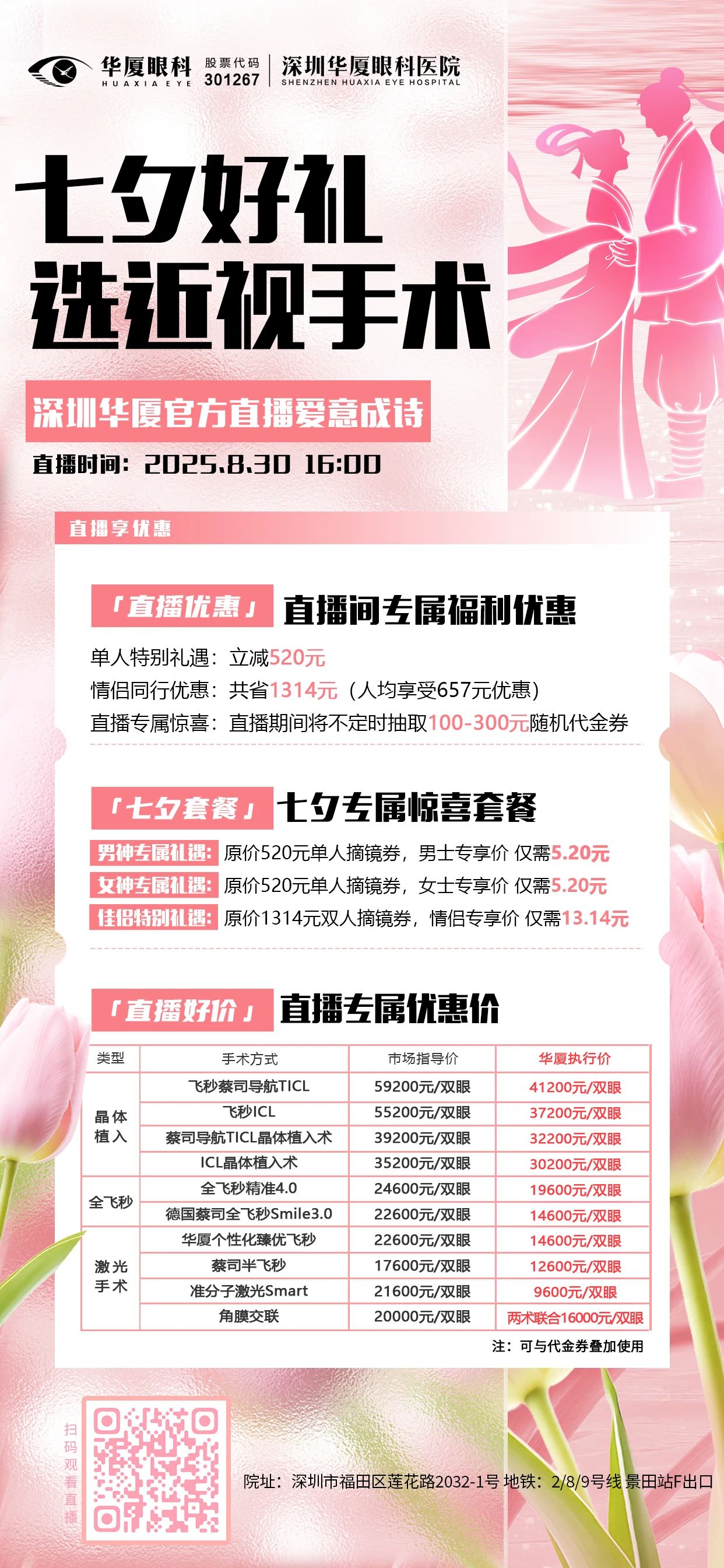 七夕活动海报