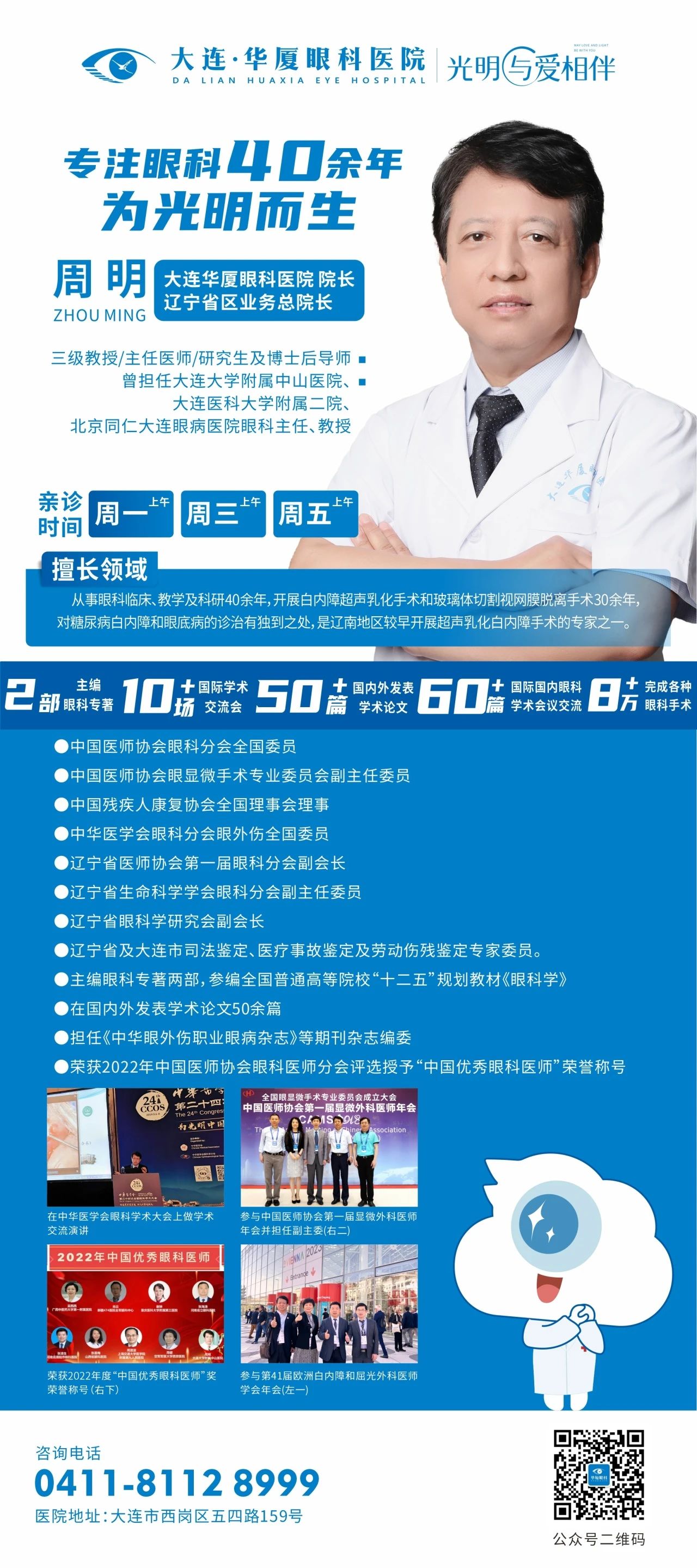 医生海报