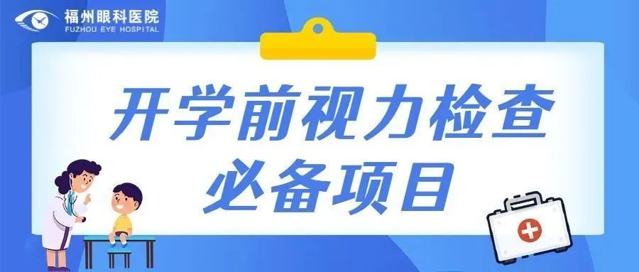 视力检查项目