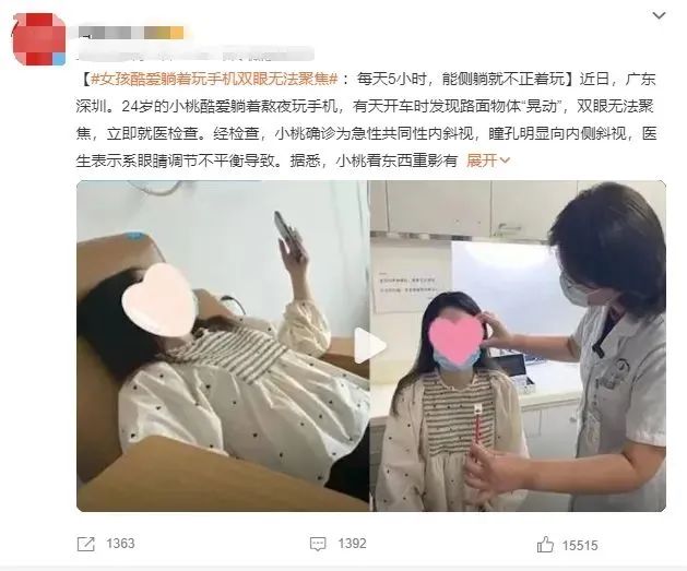 新闻截图