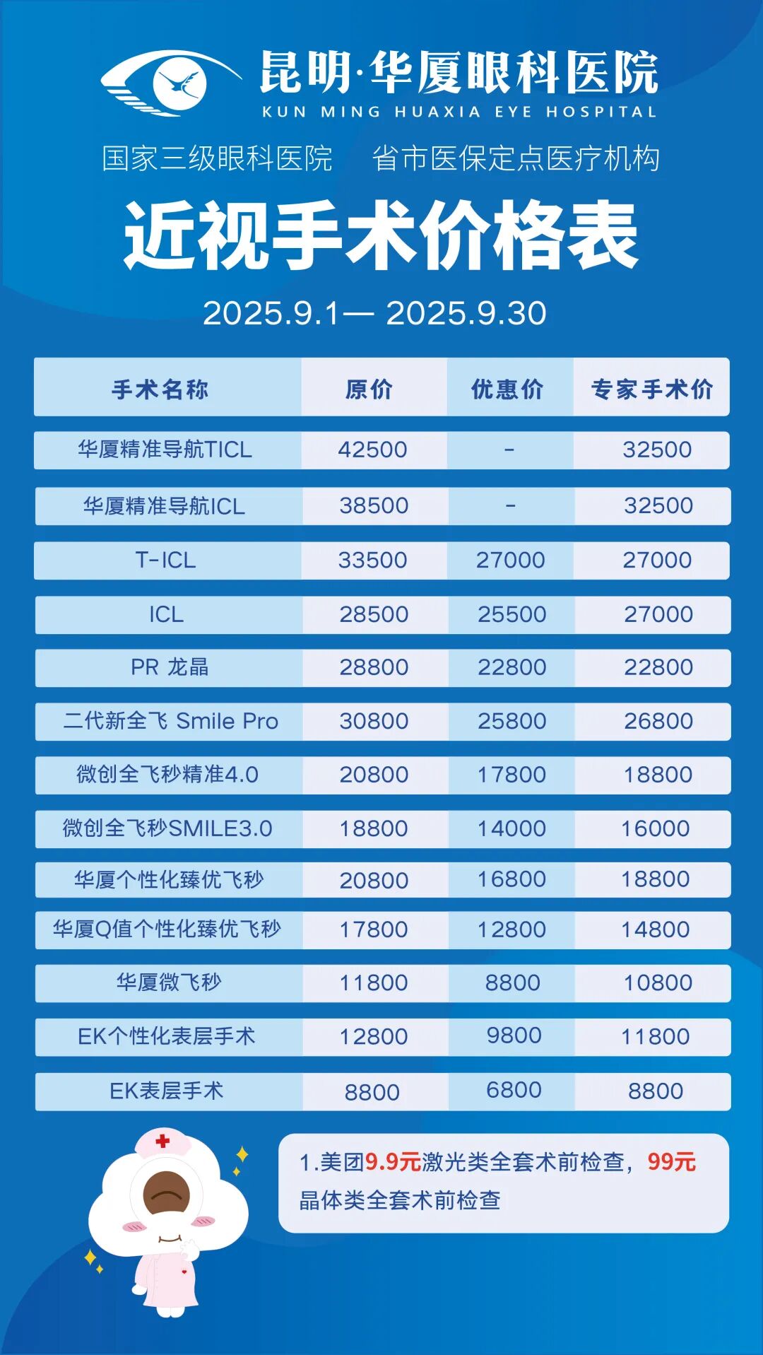 价目表