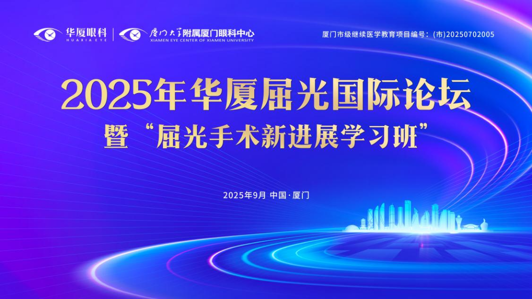 屈光学习班海报