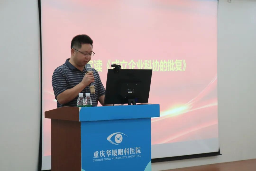 江北区科协副主席户月军宣读《关于同意成立重庆华厦眼科医院企业科学技术协会的批复》