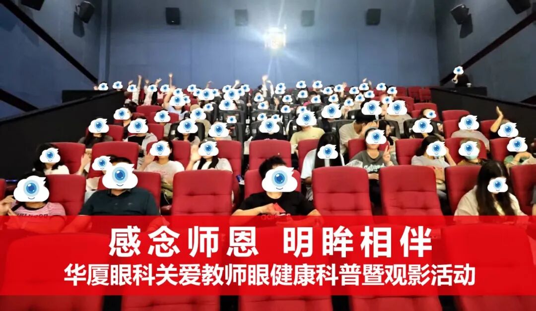 感念师恩 明眸相伴|关爱教师眼健康公益活动温暖落幕