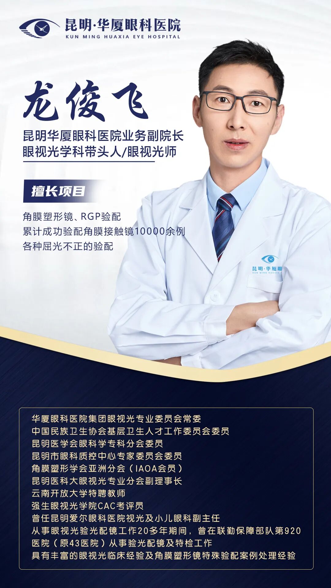 龙俊飞海报6