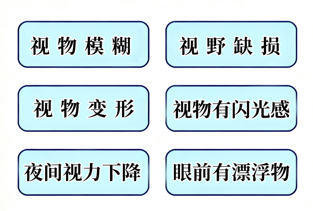 眼镜并发症