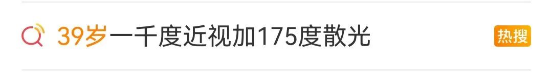 1000度不能近视手术