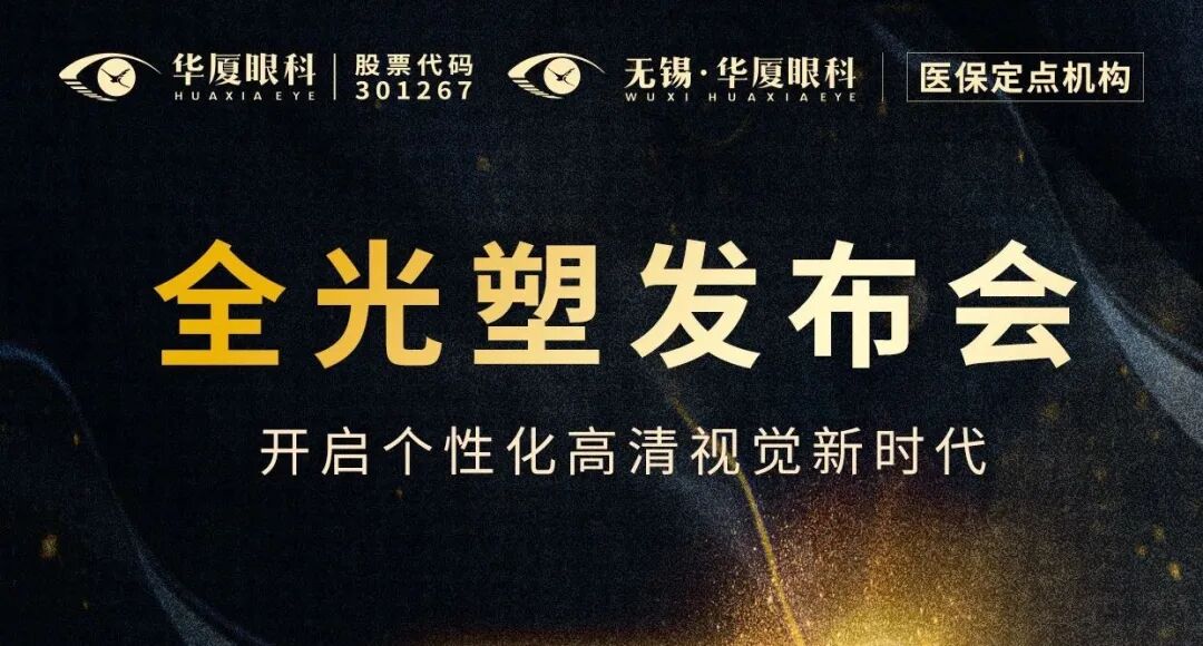 全光塑发布会banner