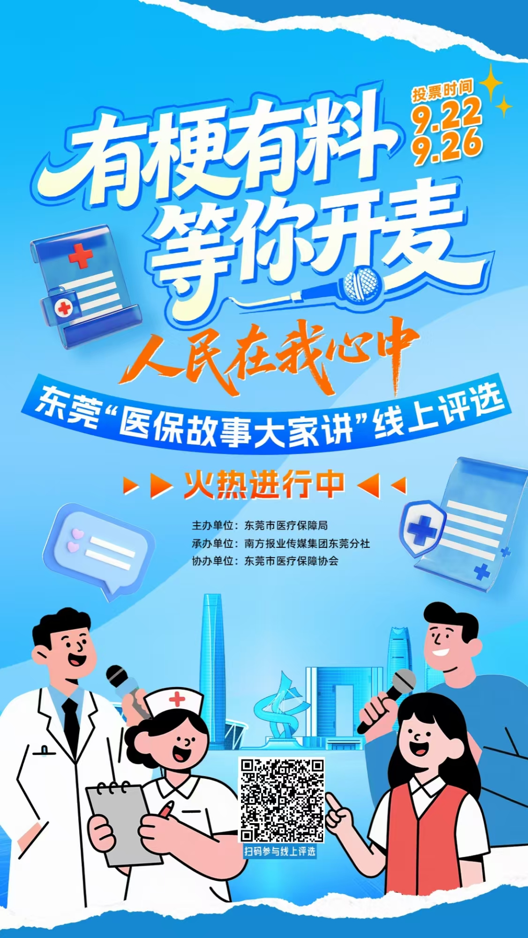 活动海报