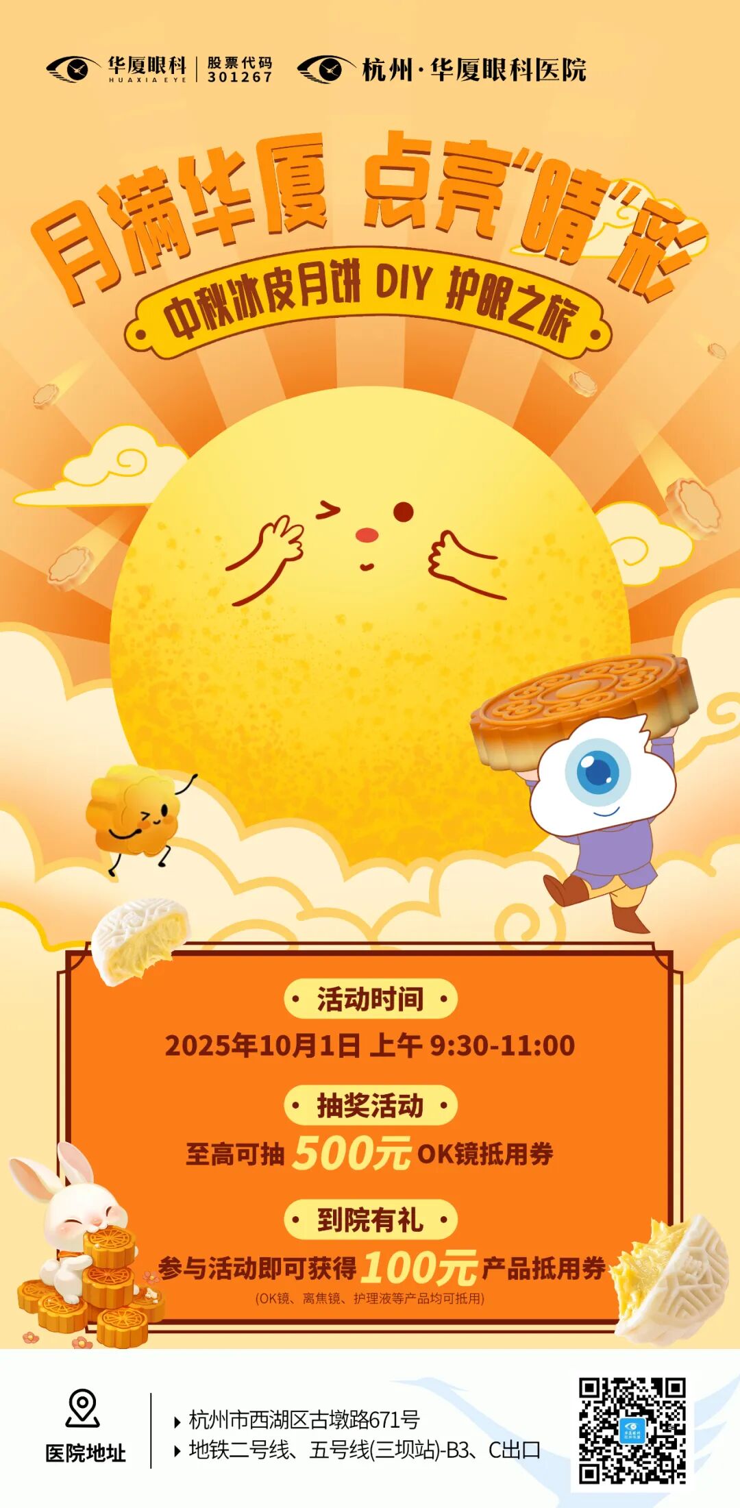 活动海报