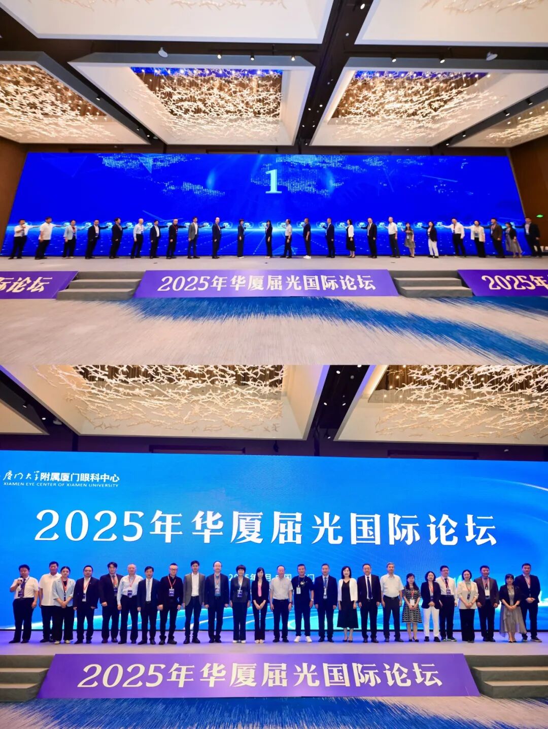 嘉宾共同为2025华厦屈光国际论坛揭幕