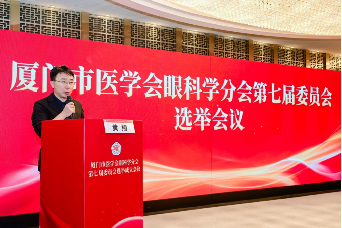 △厦门市医学会常务副秘书长黄翔主持选举和成立会议