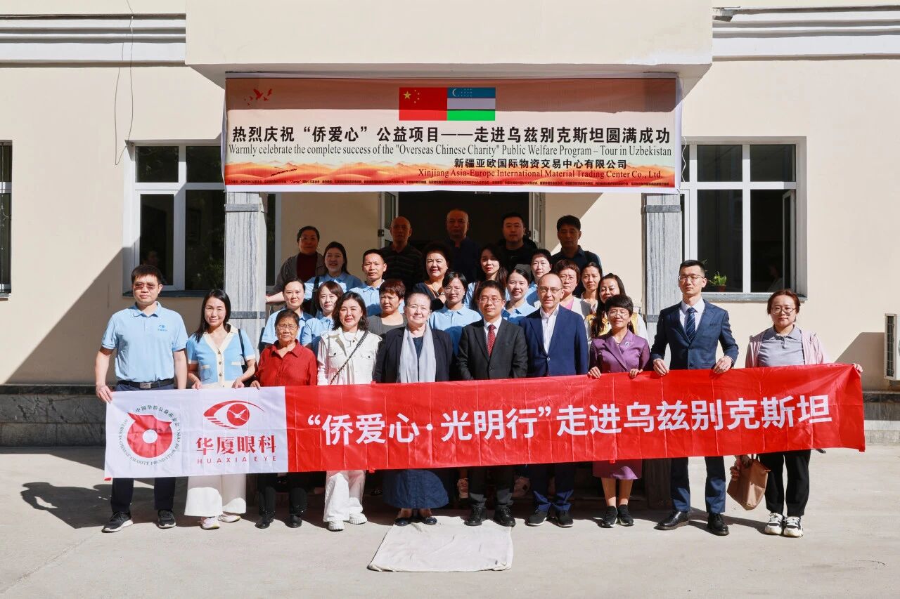 华厦眼科国际医疗队首入中亚！“侨爱心・光明行” 赴乌兹别克斯坦续写丝路光明新篇