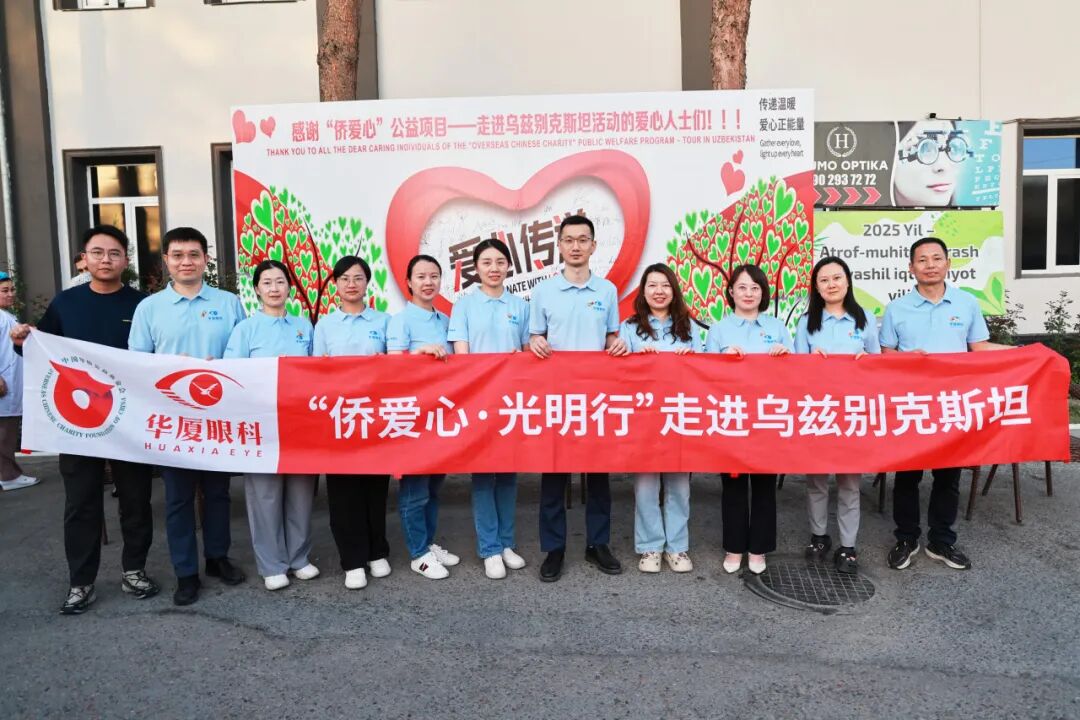 助力新时代“健康丝路”！华厦眼科帮助146名乌兹别克斯坦患者重见光明