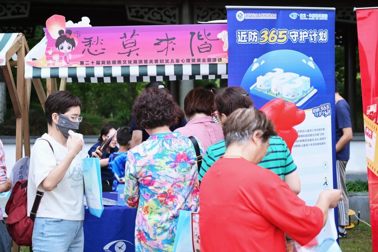 偕来莫愁 共筑睛彩 | 南京华厦眼科暖心助力第二十届莫愁烟雨文化展演暨关爱妇女儿童心理健康主题活动
