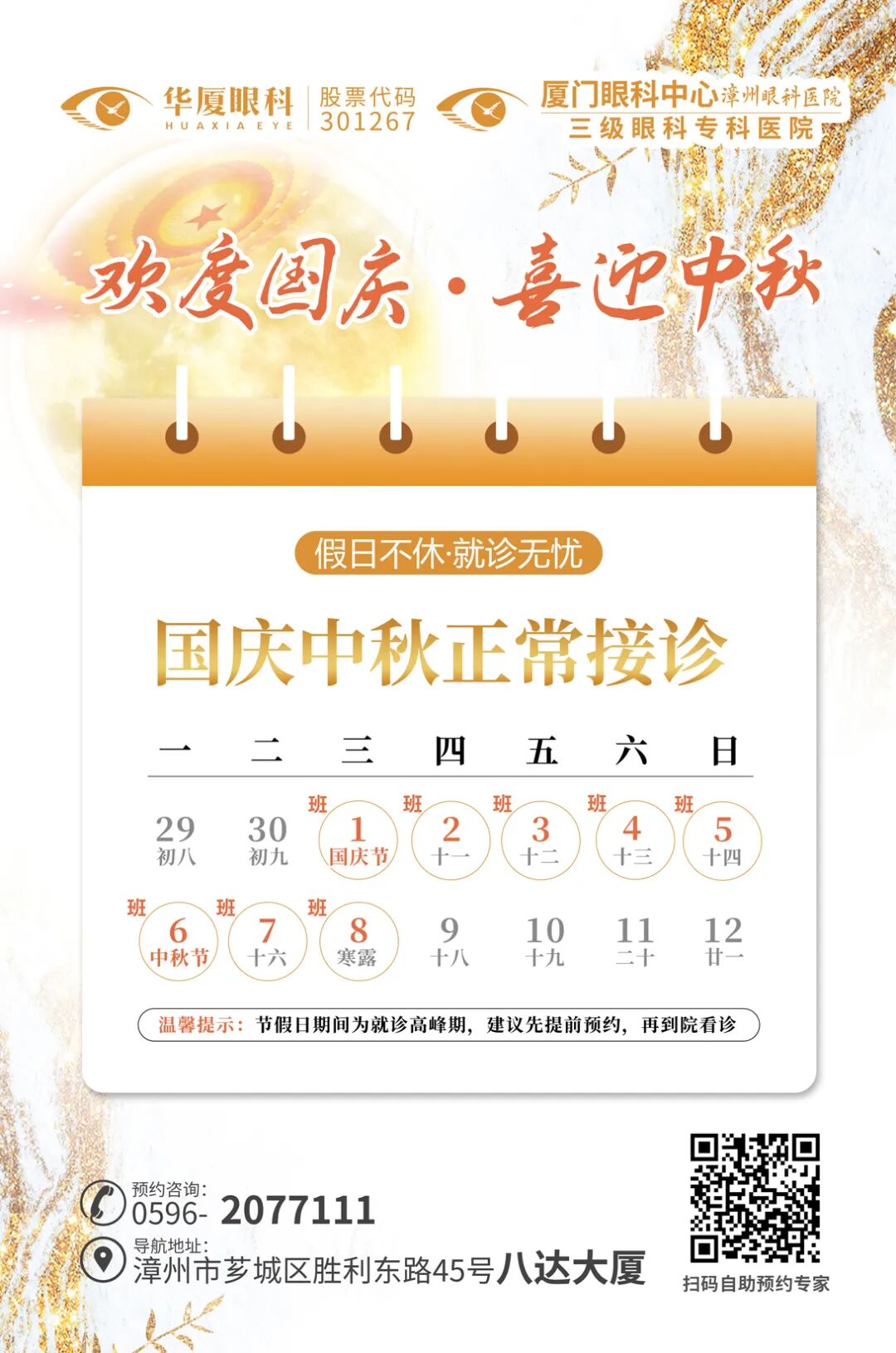 国庆出诊