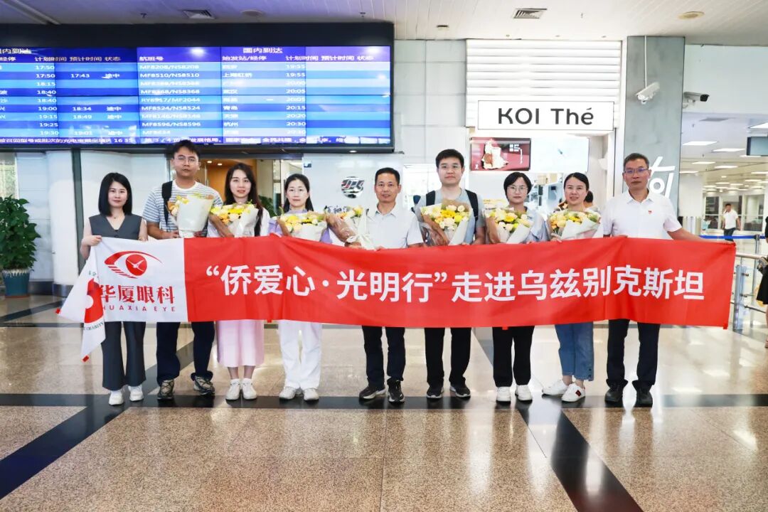 助力新时代“健康丝路”！华厦眼科帮助146名乌兹别克斯坦患者重见光明
