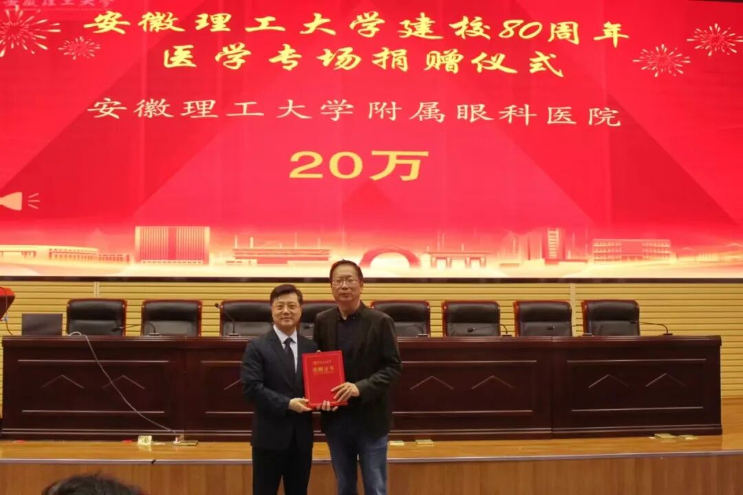 同心谱写医学发展新篇章｜安徽理工大学80周年校庆医学专场捐赠仪式圆满举办