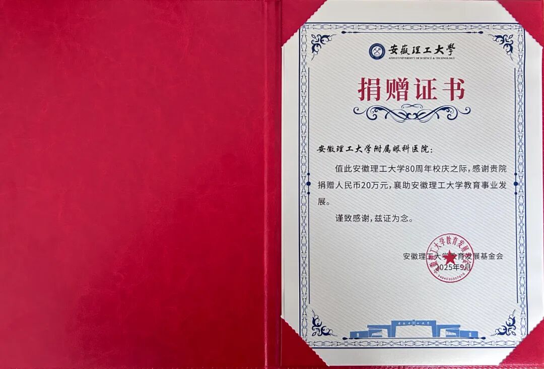 同心谱写医学发展新篇章｜安徽理工大学80周年校庆医学专场捐赠仪式圆满举办