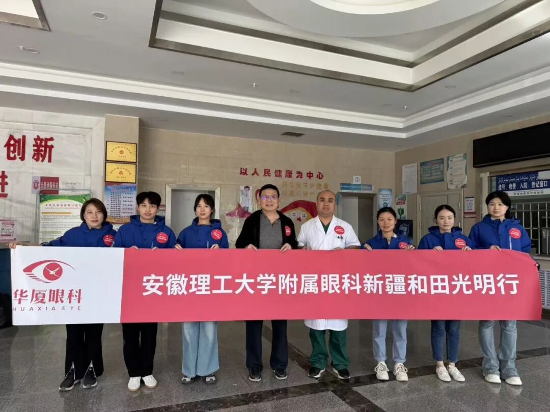 华厦眼科安徽医疗队走进和田，为新疆维吾尔自治区成立70周年敬献“光明礼”