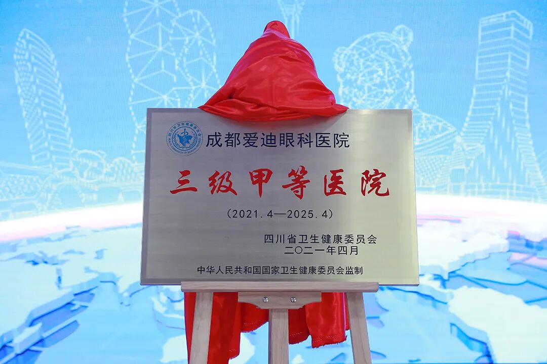 华厦眼科|国庆传喜讯！爱迪眼科立项为四川省临床重点专科建设项目