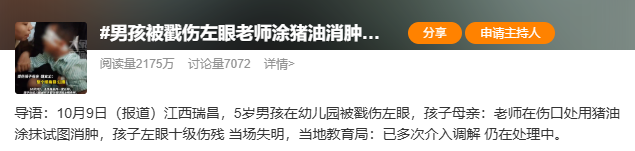 厦门眼科中心|5岁男童被铅笔戳伤左眼，老师误涂猪油致感染失明！医生提醒…