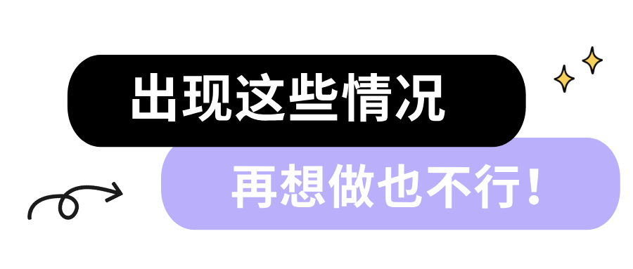 不得不做