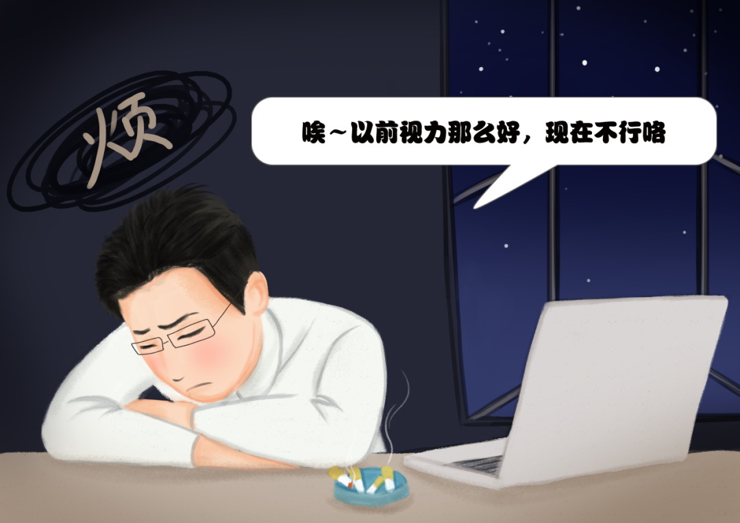 视力衰退