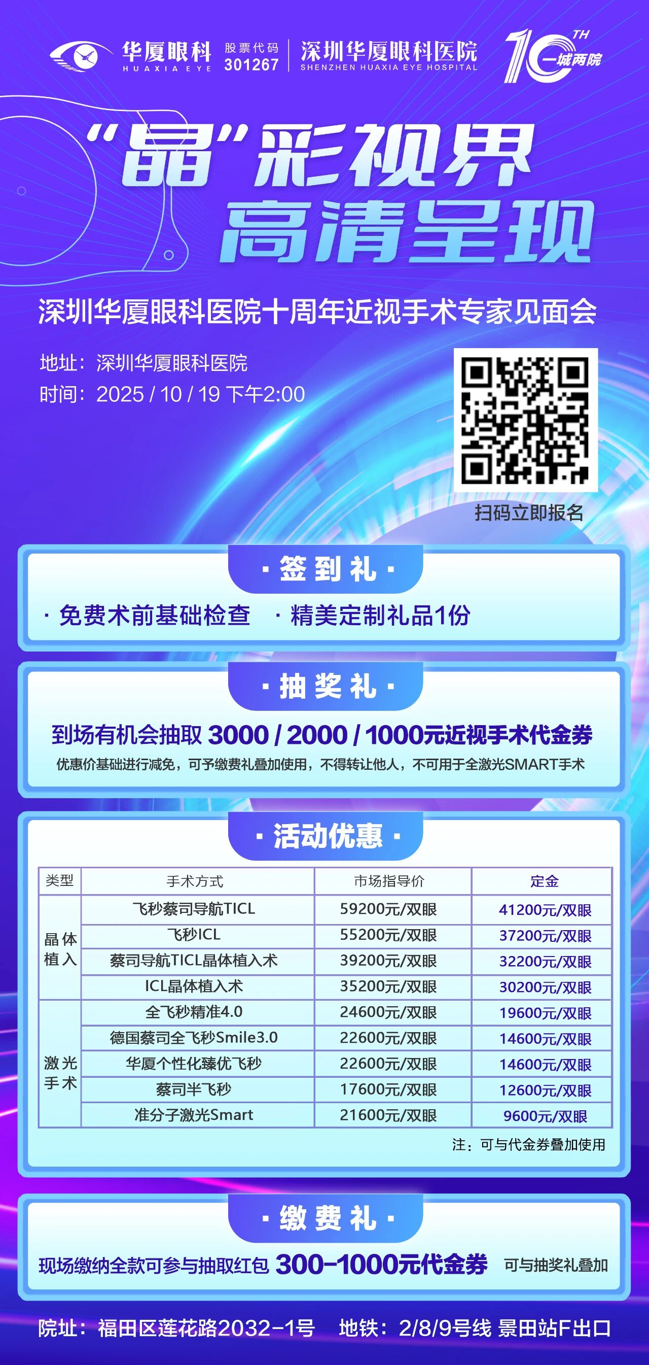 活动宣传海报
