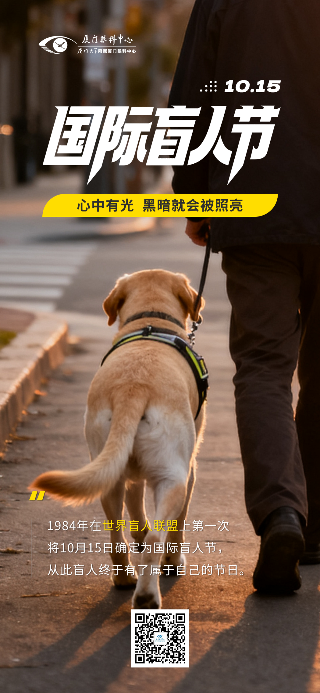 国际盲人节