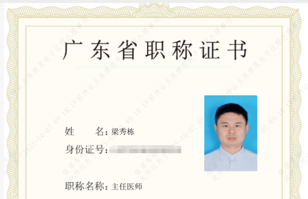 梁秀栋主任