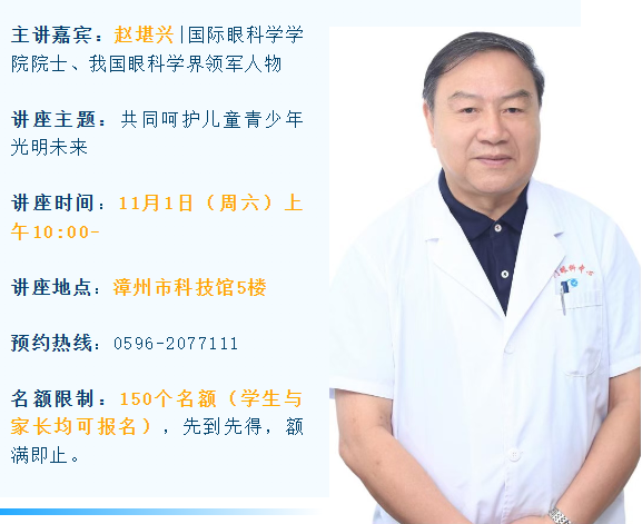 赵堪兴院士