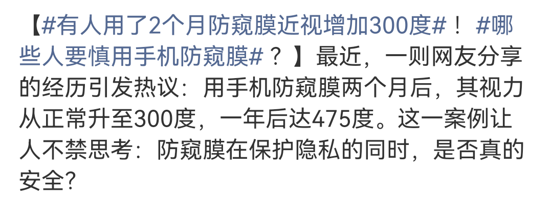 有人用了2个月防窥膜近视增加300度