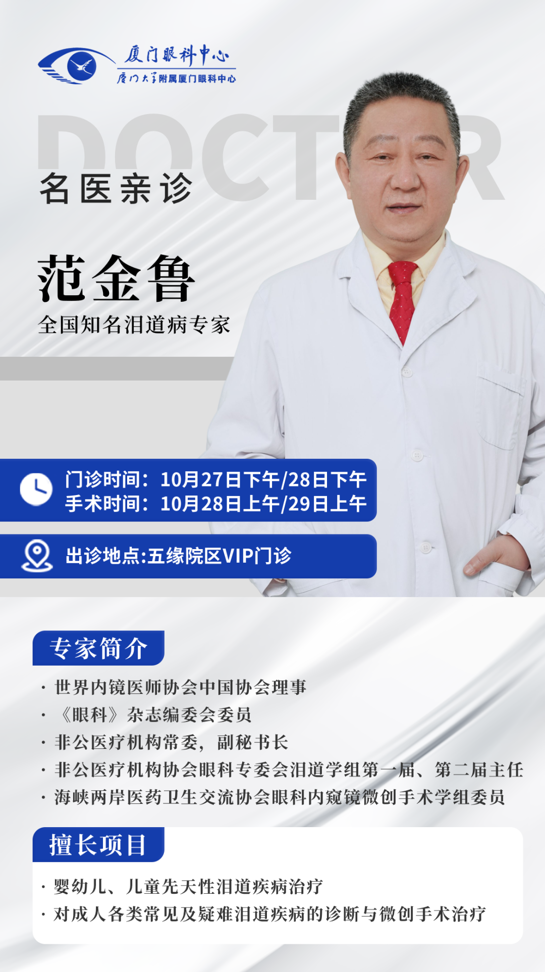 专家海报