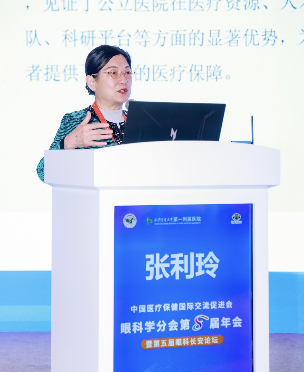 院长张利玲