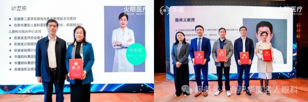 陈林义院长受聘为火眼青少年眼健康研究院第一届学术委员会名誉院长,叶龙玲副院长受聘为火眼青少年眼健康研究院第一届学术委员会秘书长