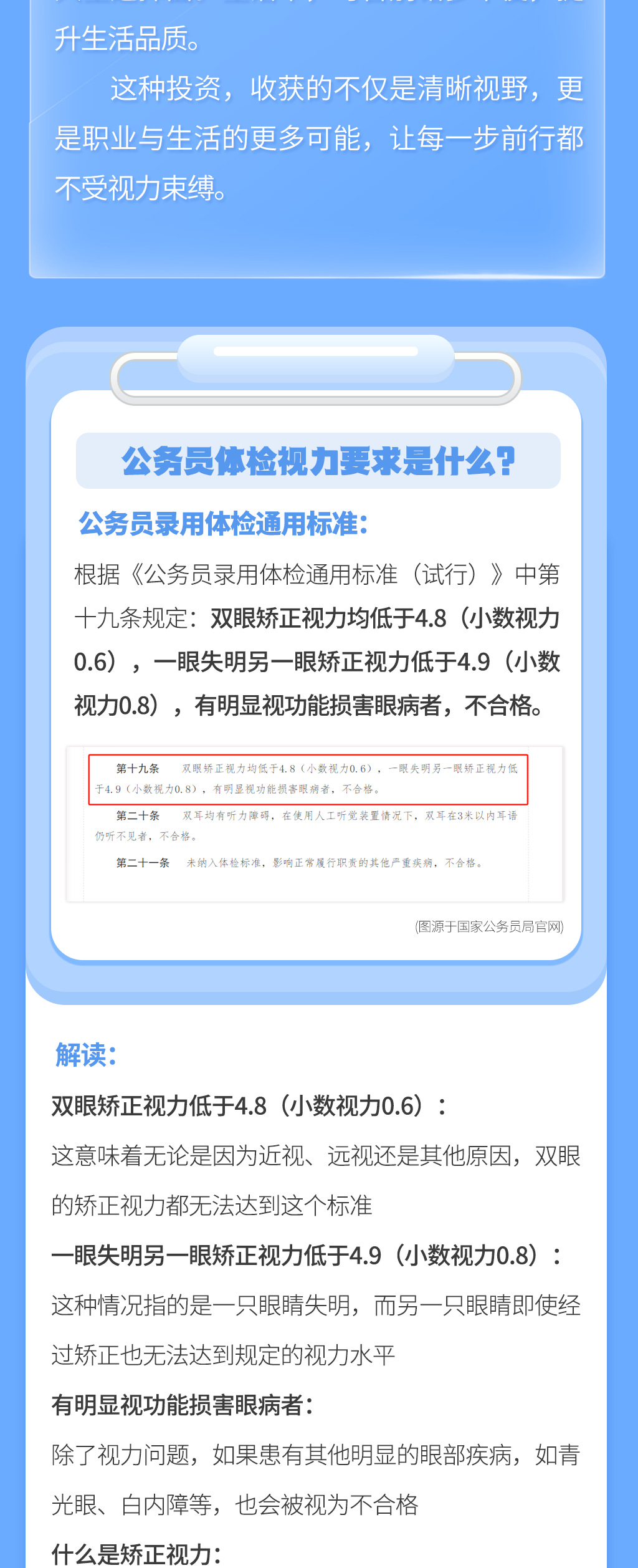 公务员近视手术全攻略2